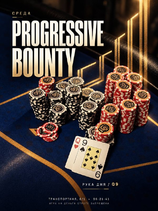 Прогрессивный Bounty