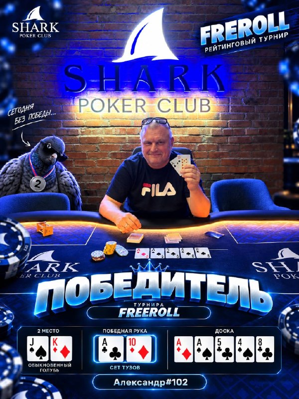 FREEROLL