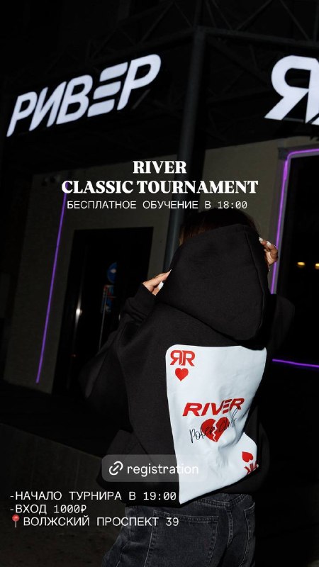River Classic Tournament