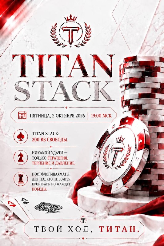 Titan Stack