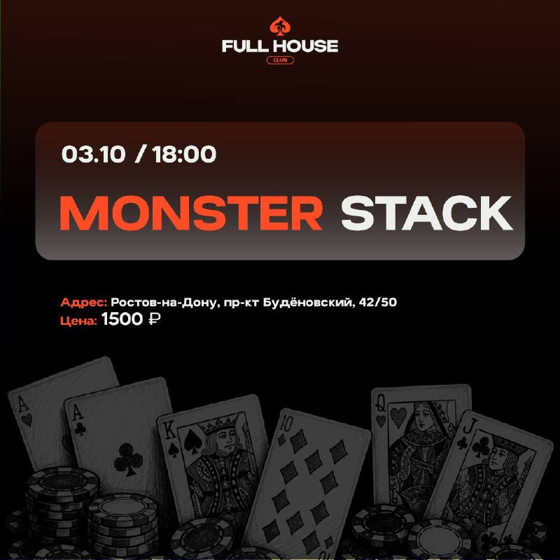 MONSTER STACK
