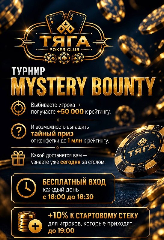 MYSTERY BOUNTY