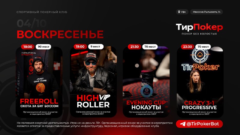 FREEROLL! PRO BOUNTY: ОХОТА ЗА БИГ БОССОМ