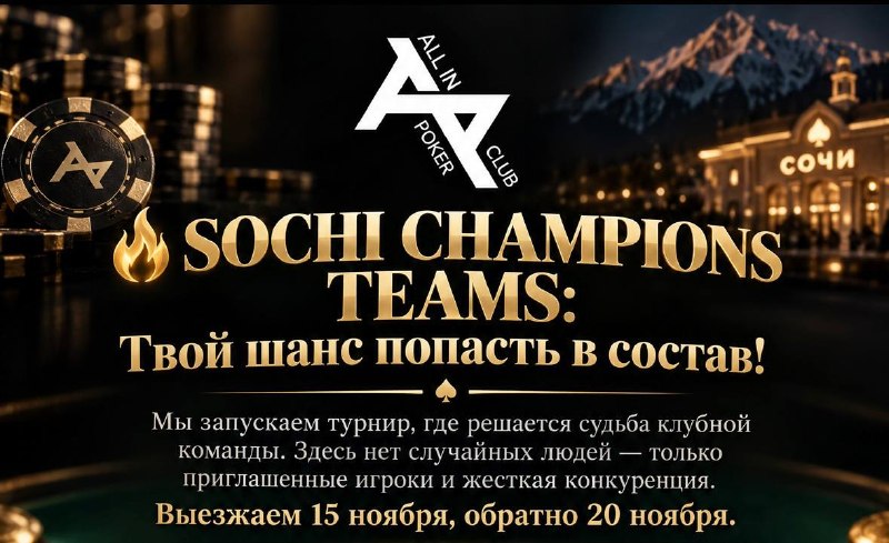SOCHI CHAMPIONS TEAMS