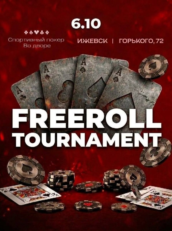FREEROLL TOURNAMENT