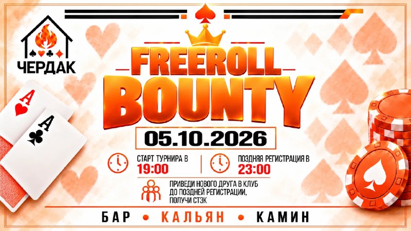 FREEROLL BOUNTY
