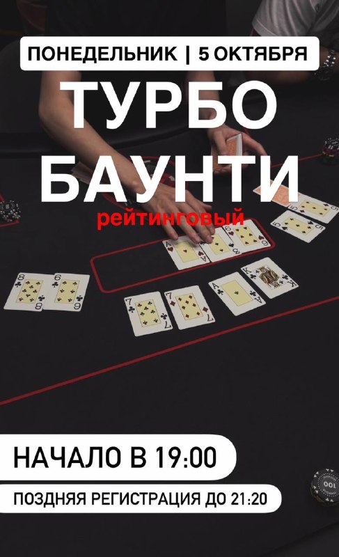 Турбо Баунти