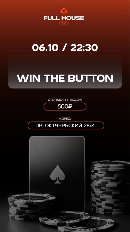 WIN THE BUTTON