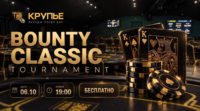BOUNTY CLASSIC TOURNAMENT