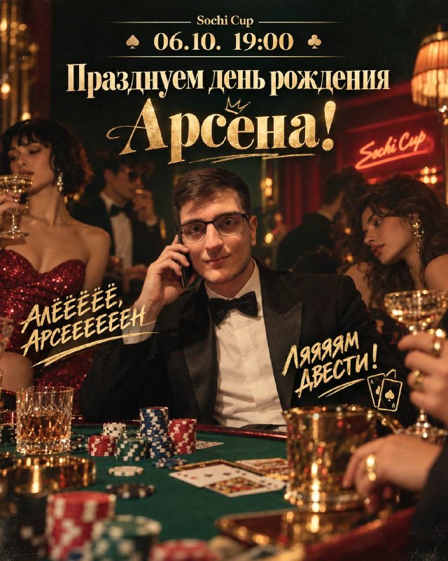 Sochi Cup