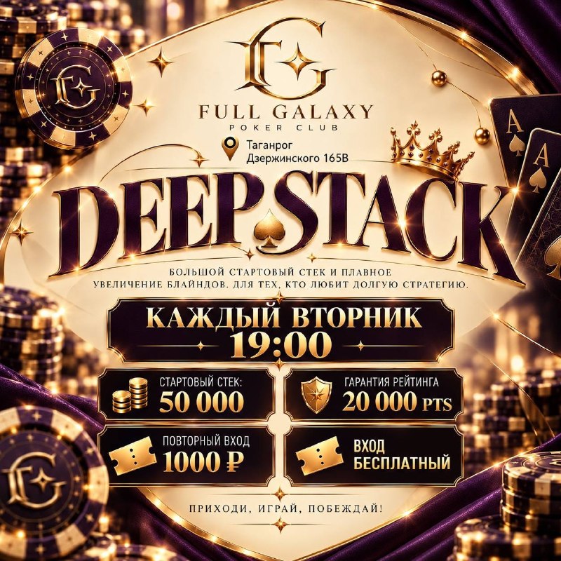 Freeroll Deep Stack