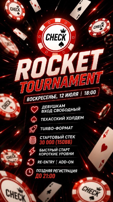 ROCKET TOURNAMENT
