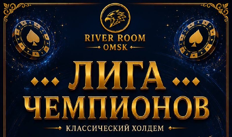 Лига Чемпионов