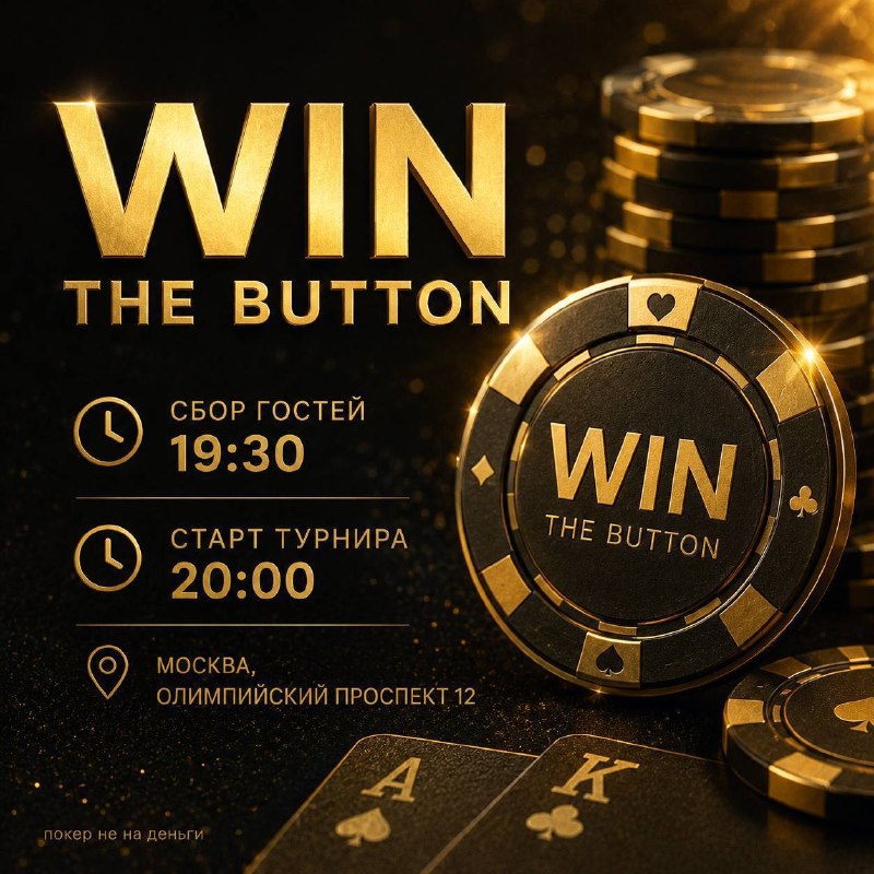 Win the Button