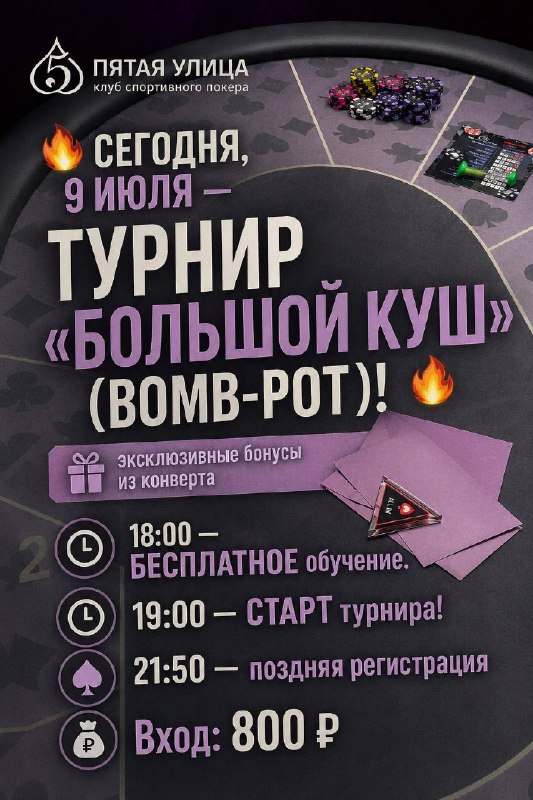 БОЛЬШОЙ КУШ