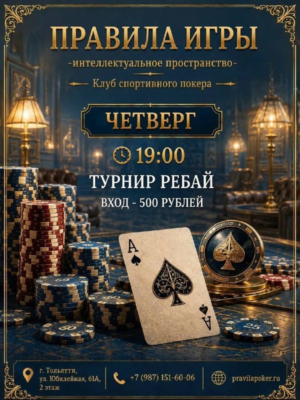 Турнирный ребай - классический Техасский Холдем