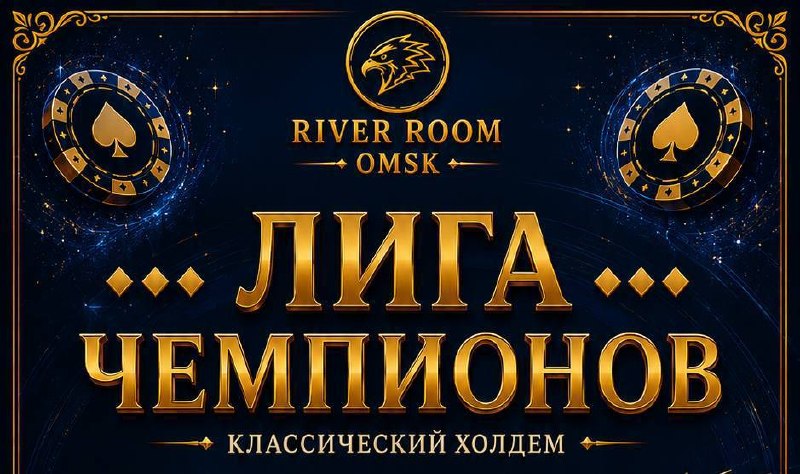 Лига Чемпионов