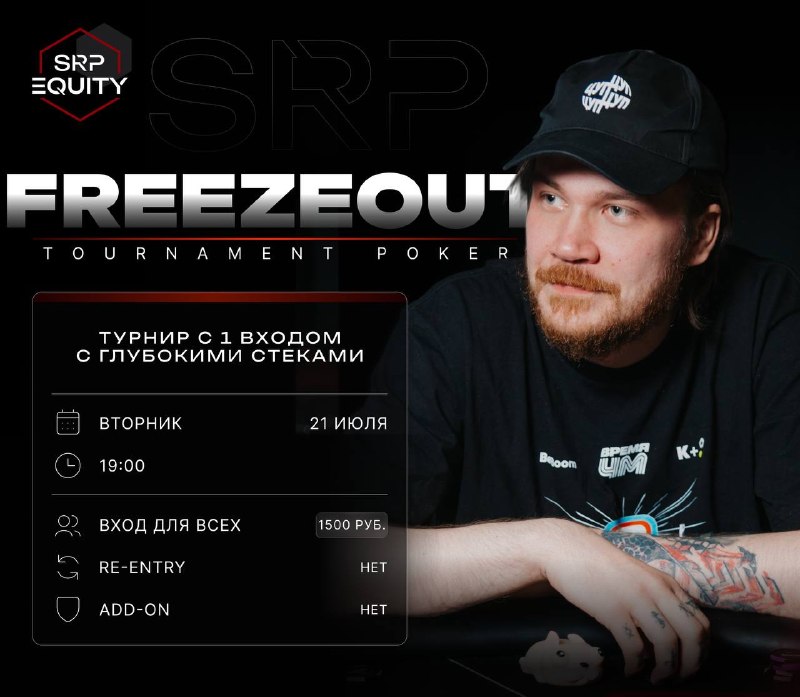 FREEZEOUT TOURNAMENT POKER