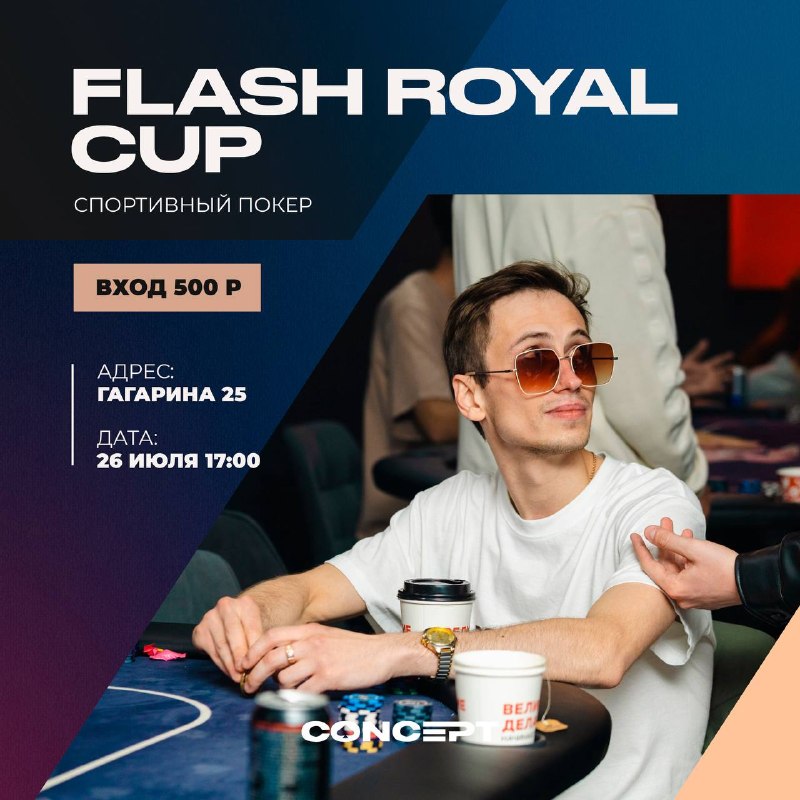 FLASH ROYAL CUP