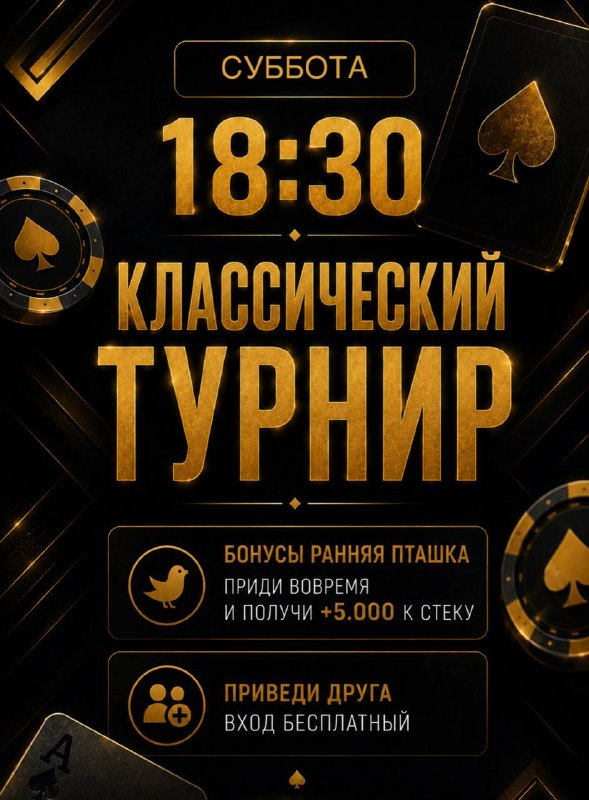 Классический турнир