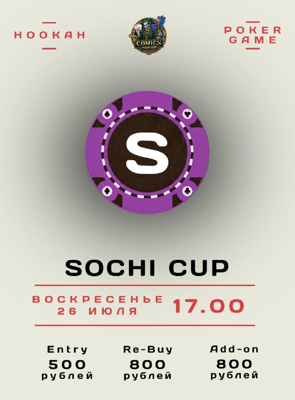 Sochi Cup