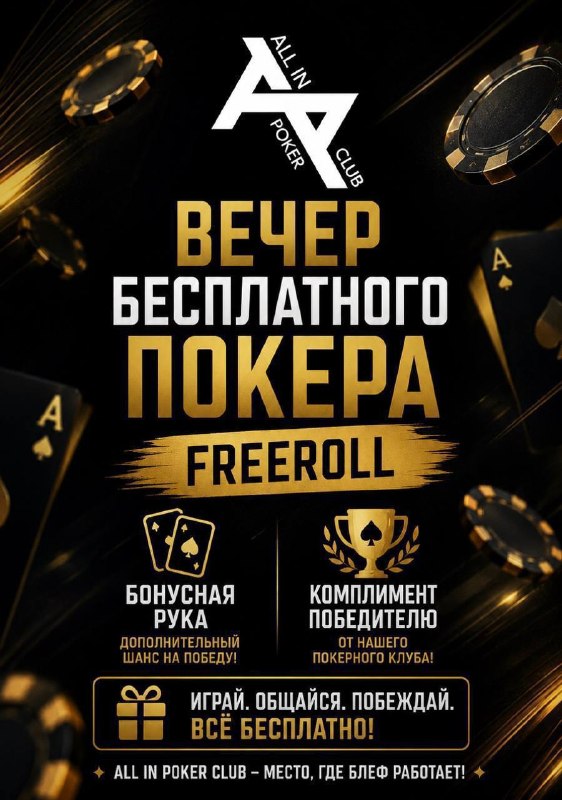 FREEROLL