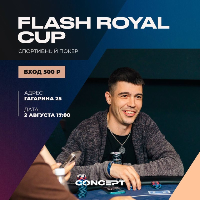 FLASH ROYAL CUP