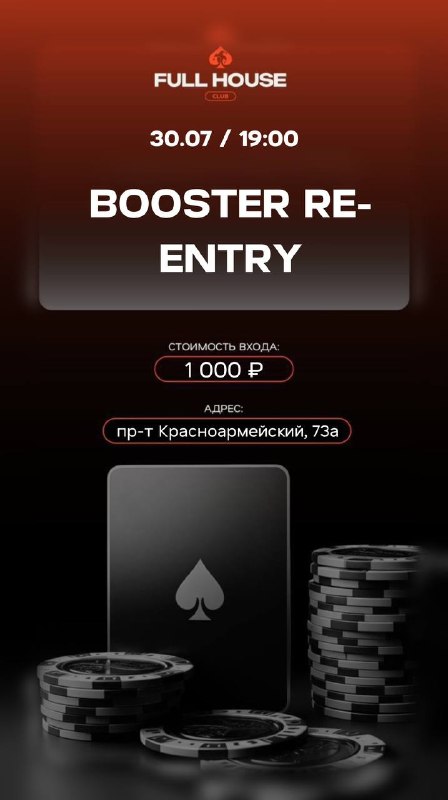 BOOSTER RE-ENTRY
