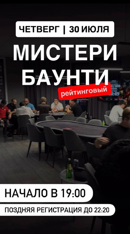Мистери Баунти Рейтинговый