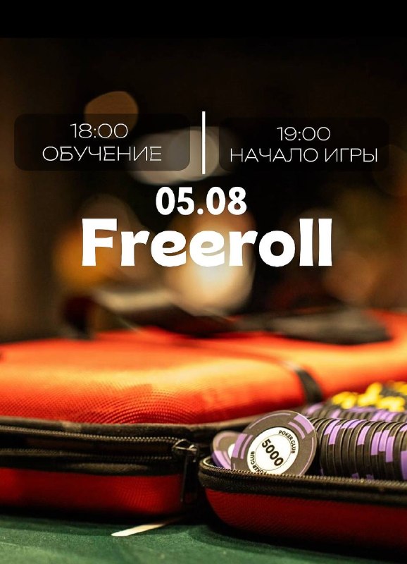 Freeroll