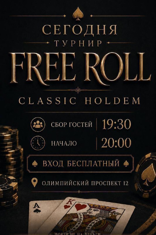 Freeroll Classic
