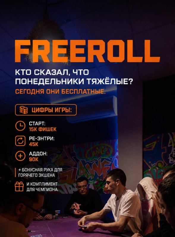 FREEROLL