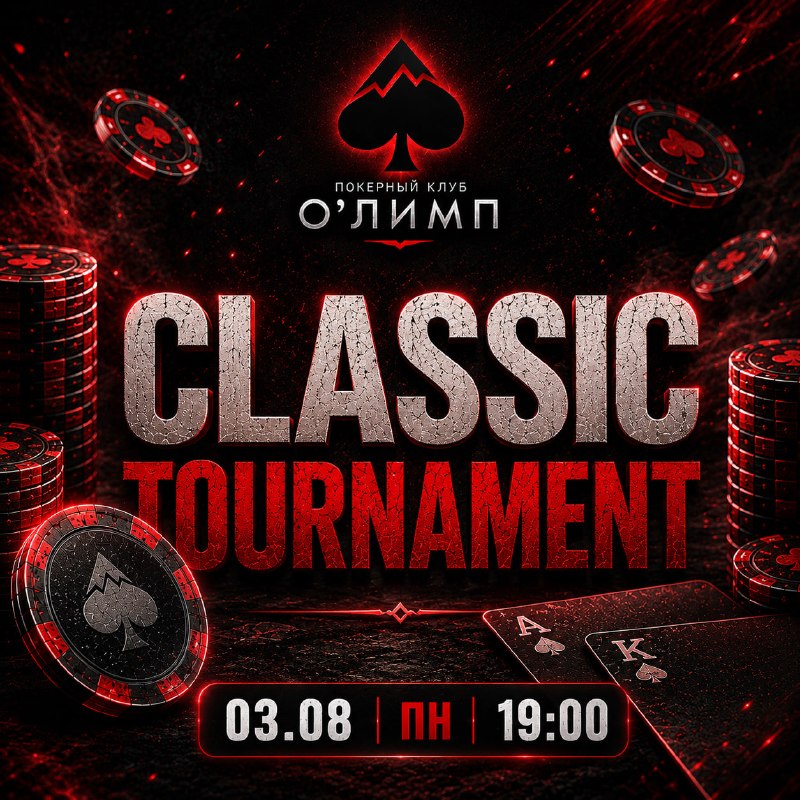 CLASSIC TOURNAMENT