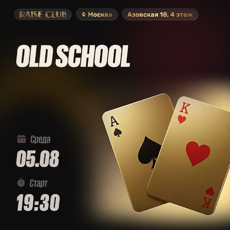 OLD SCHOOL