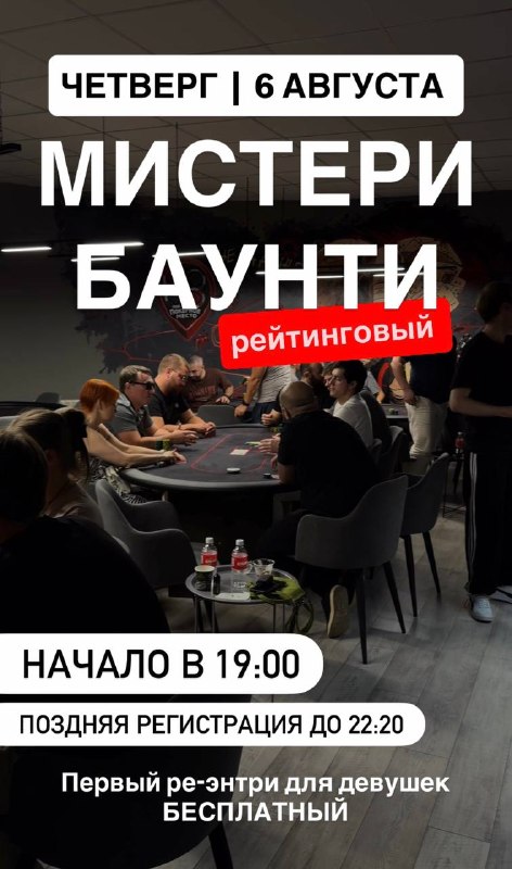 Мистери Баунти Рейтинговый