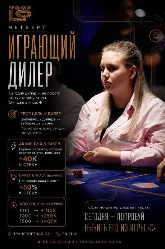 ИГРАЮЩИЙ ДИЛЕР