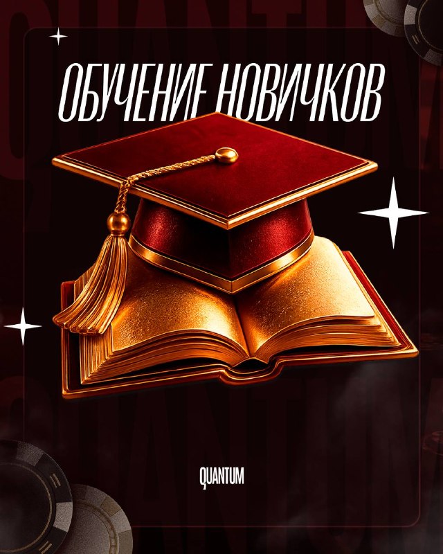 Обучение