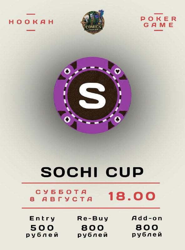 SOCHI CUP