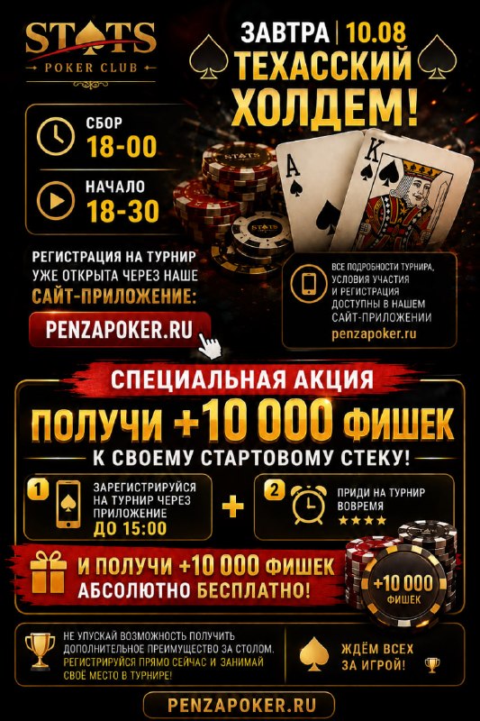 Техасский холдем