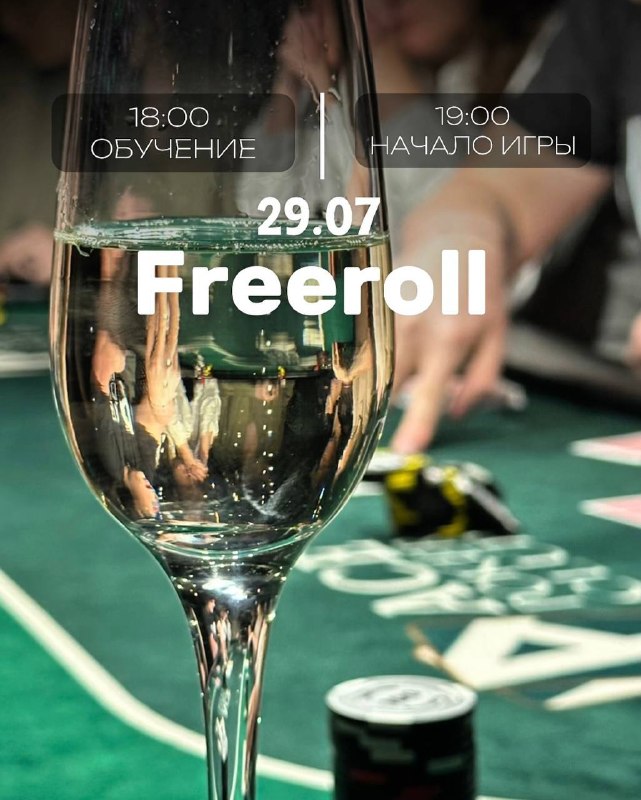 Freeroll