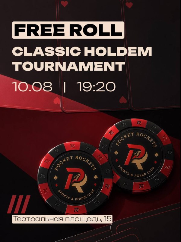 FREE ROLL Classic Hold'em Tournament