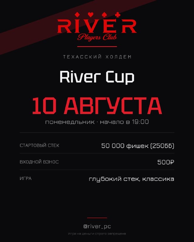 RIVER CUP