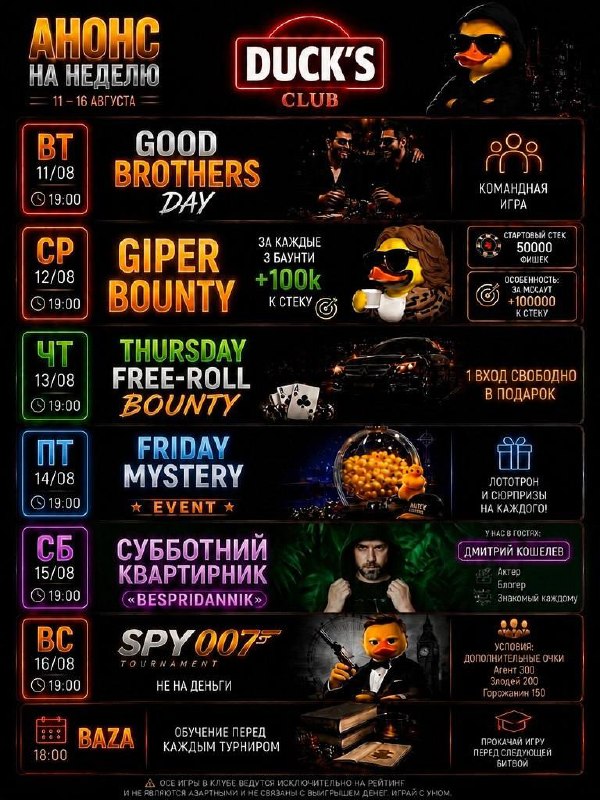 MYSTERY DUCK TOURNAMENT