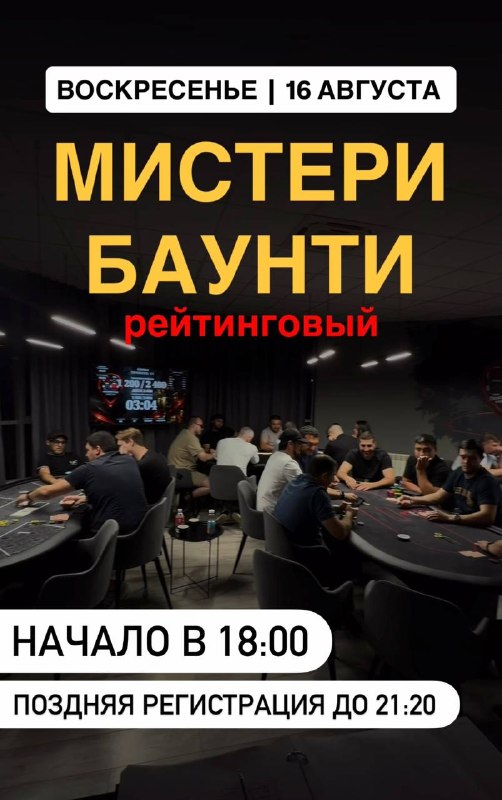Мистери Баунти Рейтинговый